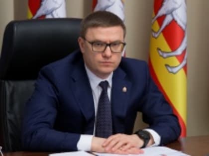 Алексей Текслер поставил задачу по завершению запланированных работ по нацпроектам