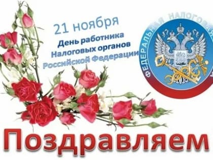 Поздравление Главы Карталинского муниципального района