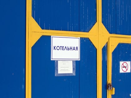 В пригороде Челябинска стартует отопительный сезон