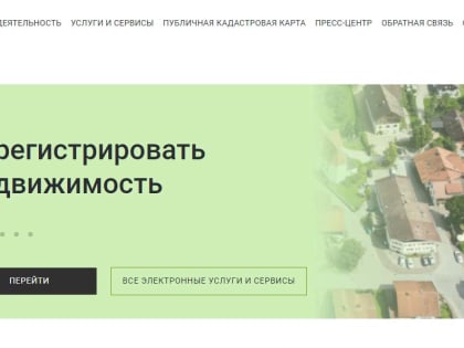 Электронные сервисы Росреестра модернизированы