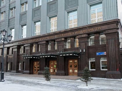 Об участии Управления в нормотворческой деятельности органов законодательной власти Челябинской области
