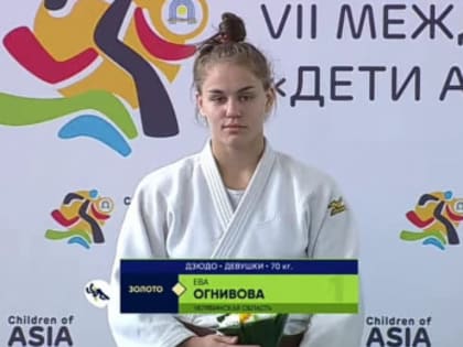 Челябинка Ева Огнивова завоевала «золото» международных спортивных игр «Дети Азии» по дзюдо во Владивостоке