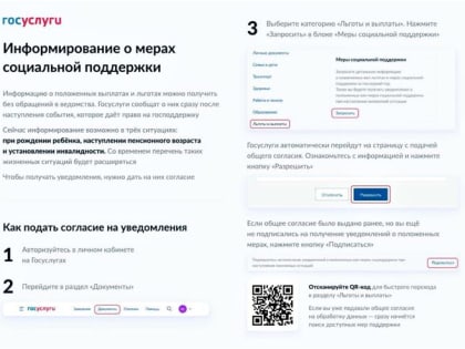 Министерством труда и социальной защиты России утвержден перечень жизненных ситуаций для проактивного информирования граждан о мерах соцподдержки