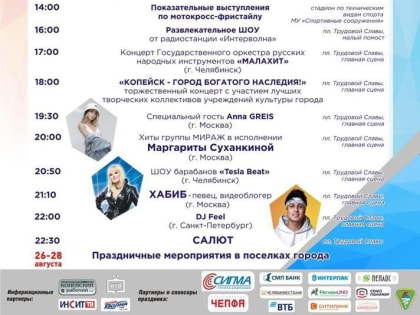 Афиша праздничных мероприятий в День города