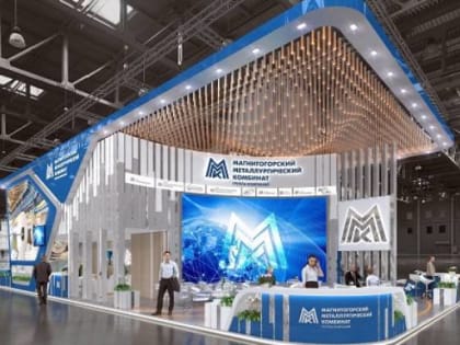 ММК примет участие в крупнейшем металлургическом форуме России