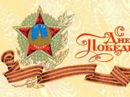 В Ашинском районе пройдут праздничные мероприятия, посвященные 77-ой годовщине Победы советского народа в Великой Отечественной войне 1941-1945гг.