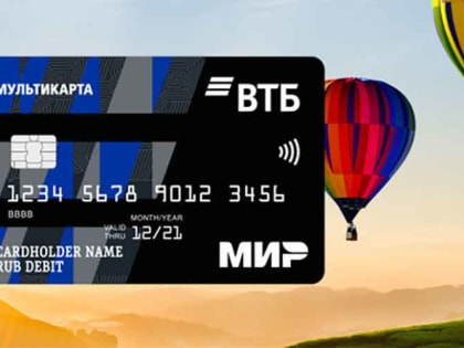 К концу 2022 года половина оборота по картам ВТБ будет приходиться на «Мир»