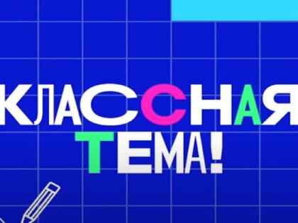 Ведущим шоу на федеральном канале может стать учитель из Челябинска