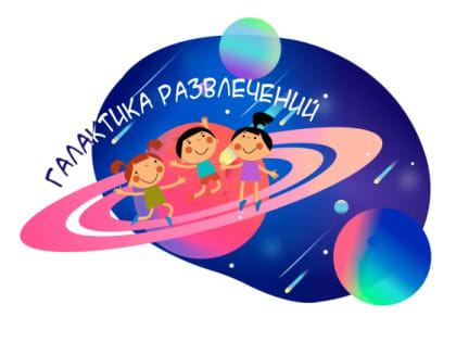 Вас приглашает «Галактика развлечений-2023»