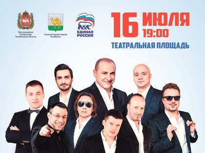 В центре Челябинска на время выступления «Хора Турецкого» перекроют движение