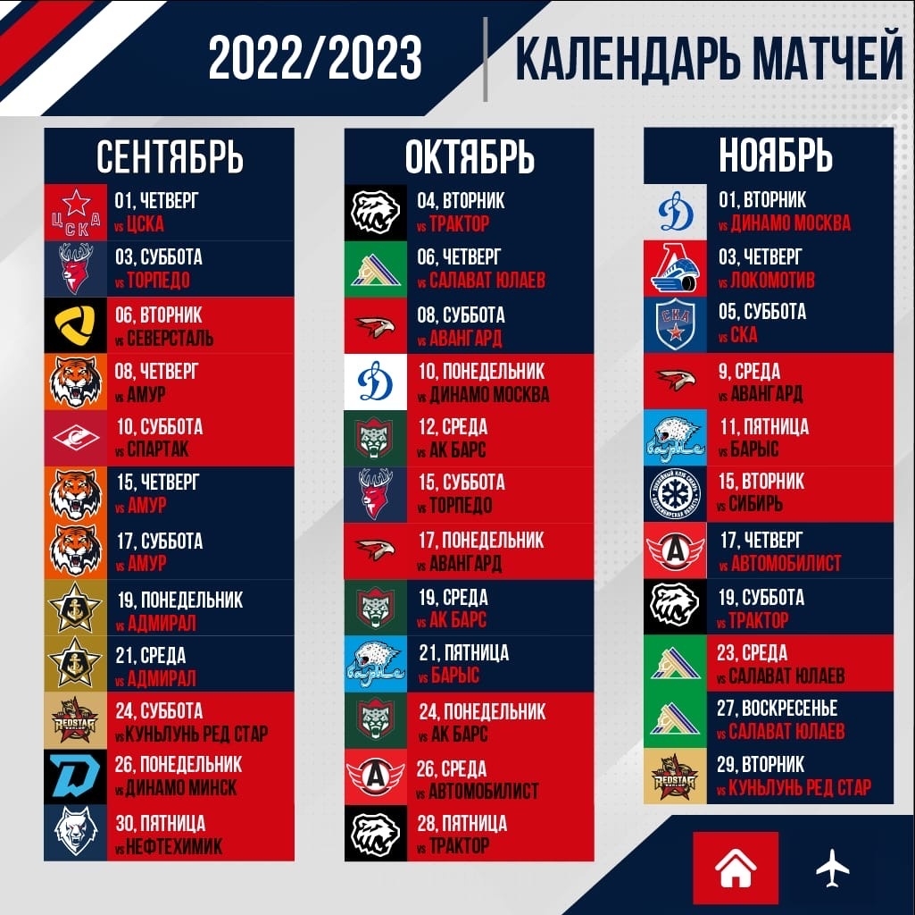 Игры локомотив кхл расписание 2024. КХЛ 2022 2023 календарь матчей. Календарь КХЛ. КХЛ расписание матчей. Календарь игр КХЛ на 2022-2023.