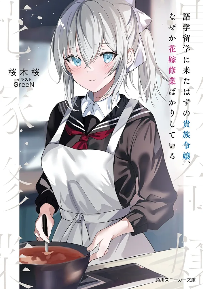 A Noble Young Lady Who Is Supposed to Be Studying Abroad, But For Some Reason She Is Only Training to Be a Bride