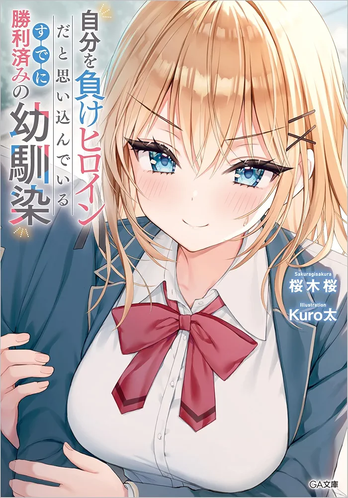 A Childhood Friend Who Has Already Won but Mistakenly Believes Herself to Be the Losing Heroine