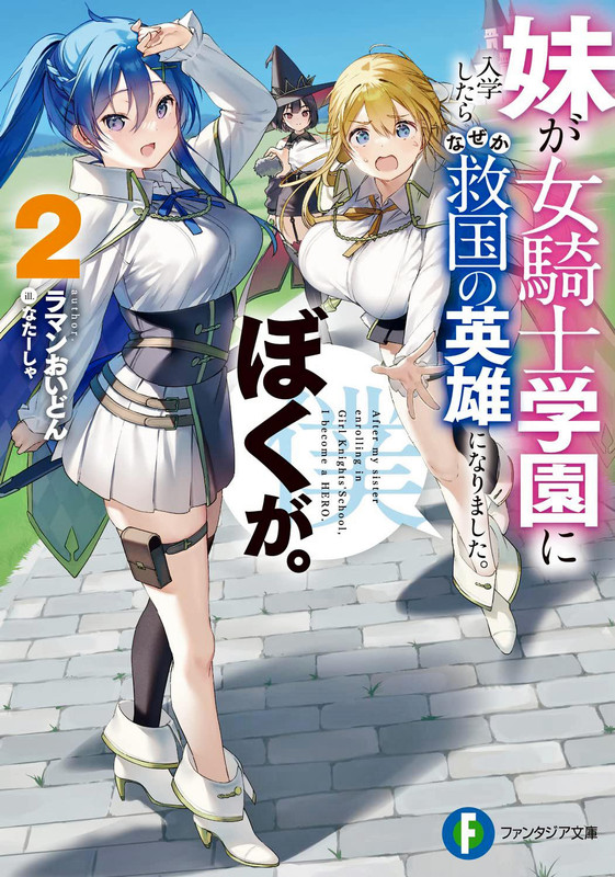 After My Sister Enrolling in Girl Knights’ School, I Became a Hero