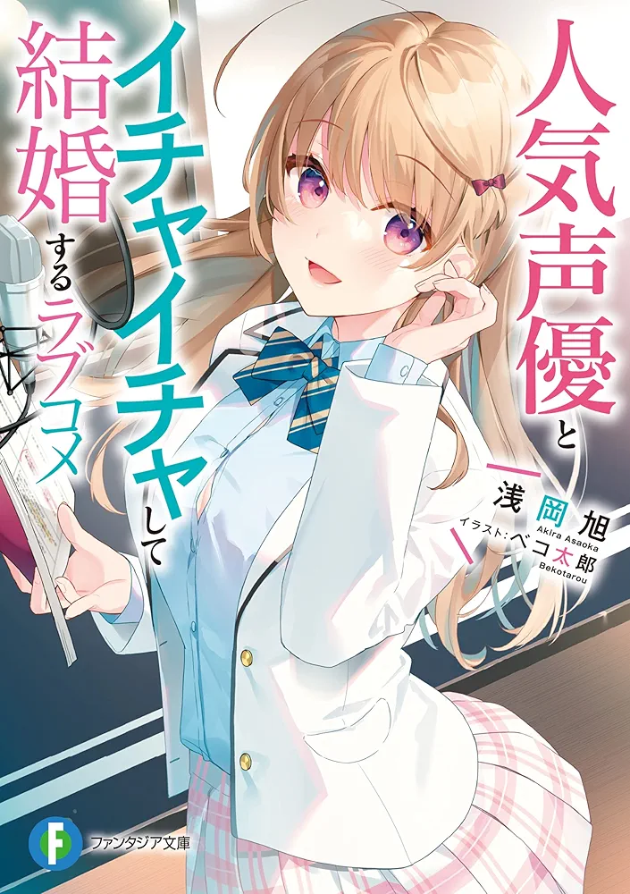 A Romantic Comedy About Flirting and Getting Married to a Popular Voice Actress