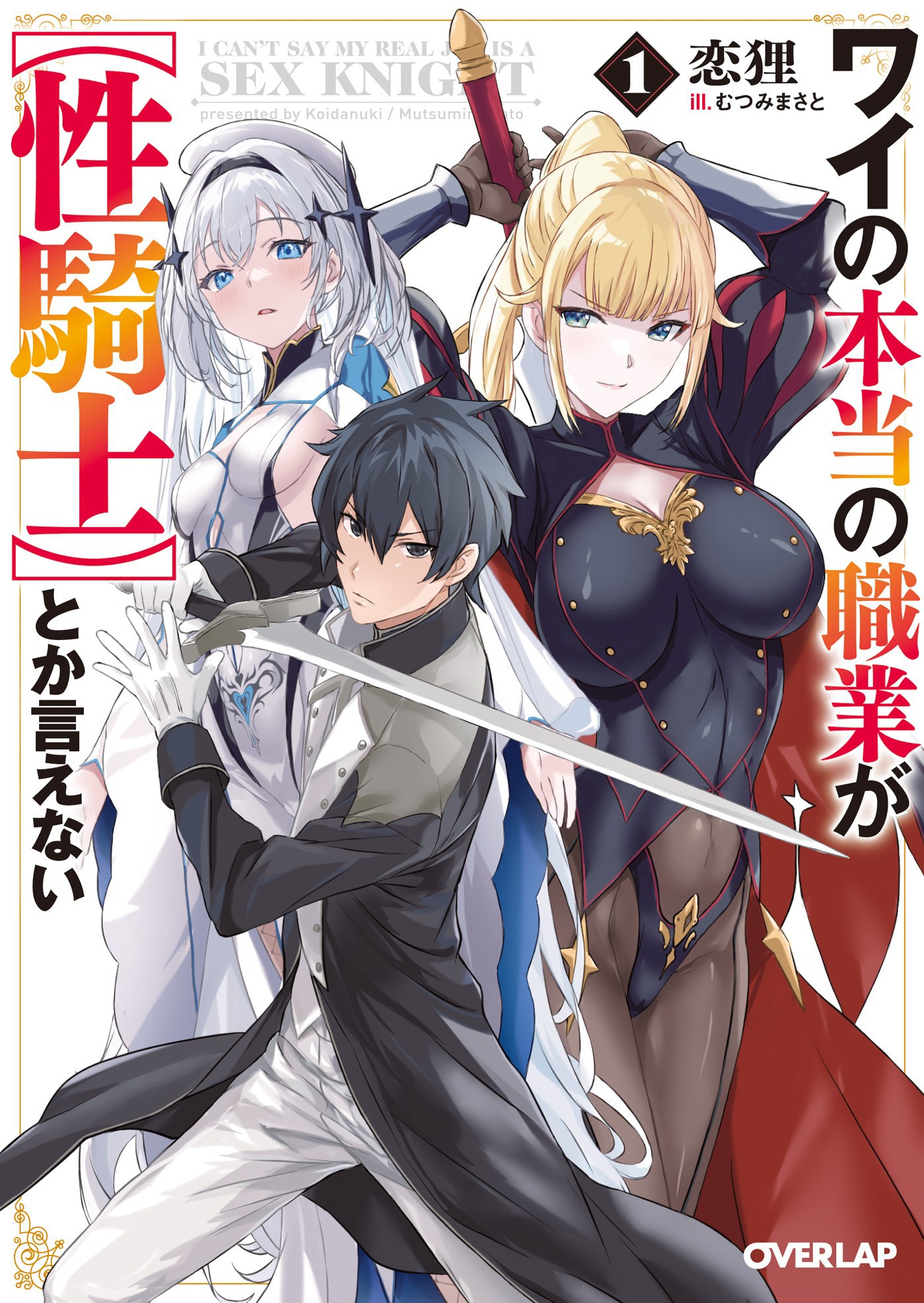 Wai no Hontō no Shokugyō ga [-sei kishi] Toka Ienai