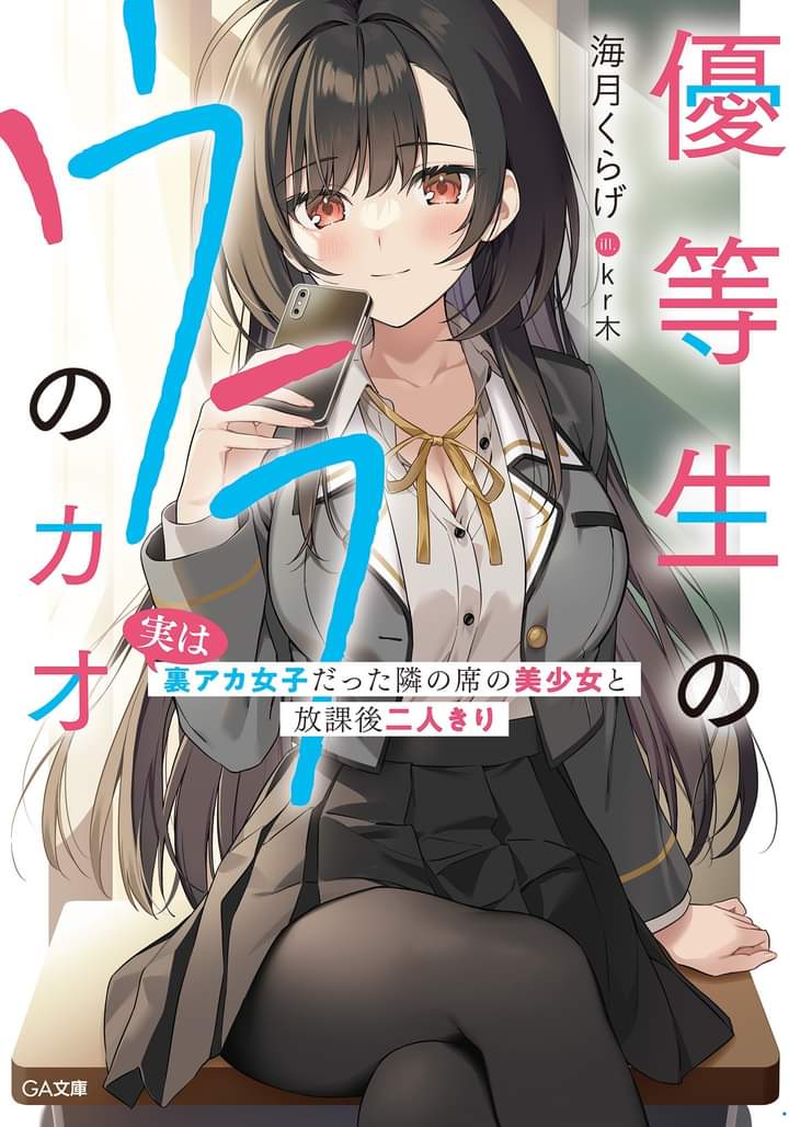The Secret Life Of An Honor Student