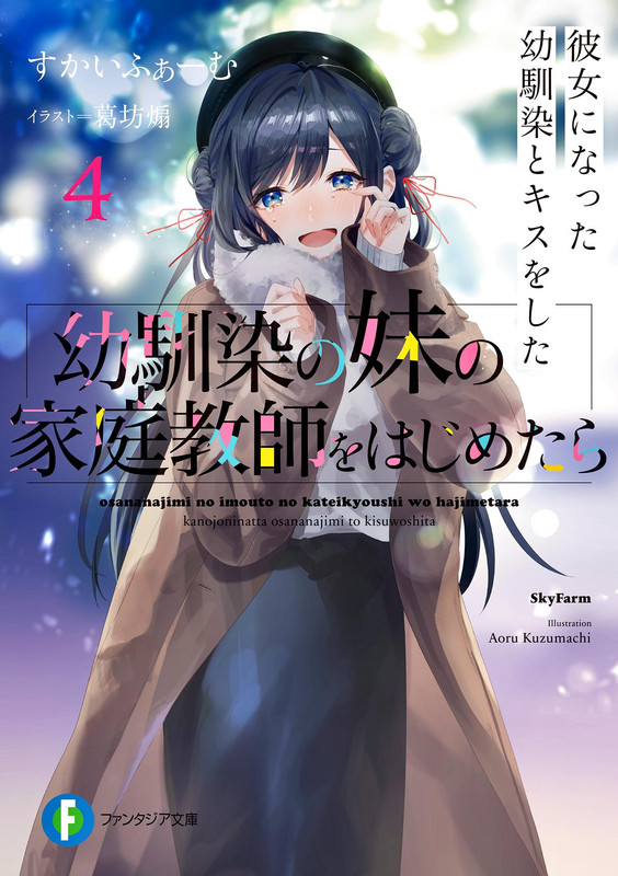 Osananajimi no Imouto no Kateikyoushi wo Hajimetara Soen Datta Osananajimi ga Kowai