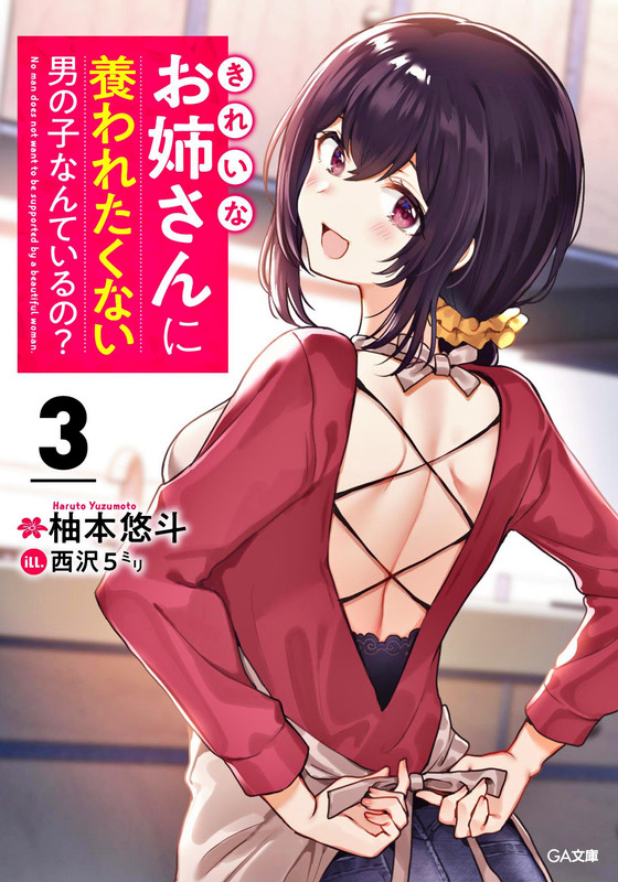 No Way a Boy Wouldn’t Want to Be Pampered by a Beautiful Onee-san!