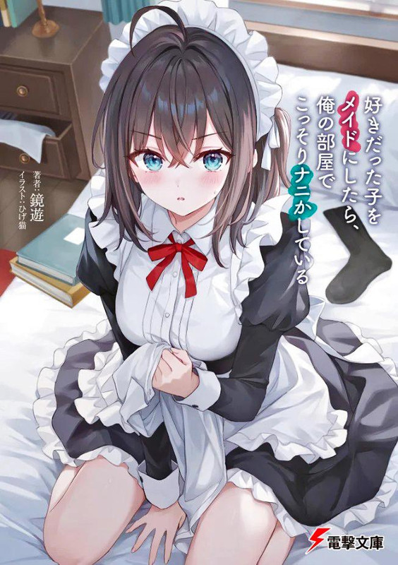 I Made the Girl I Liked My Maid, and Now She’s Secretly Doing Something in My Room