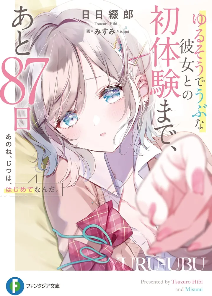 Listen, Actually, It’s My First Time. 87 Days Until My First Time With a Loose-Ish, Innocent Girlfriend