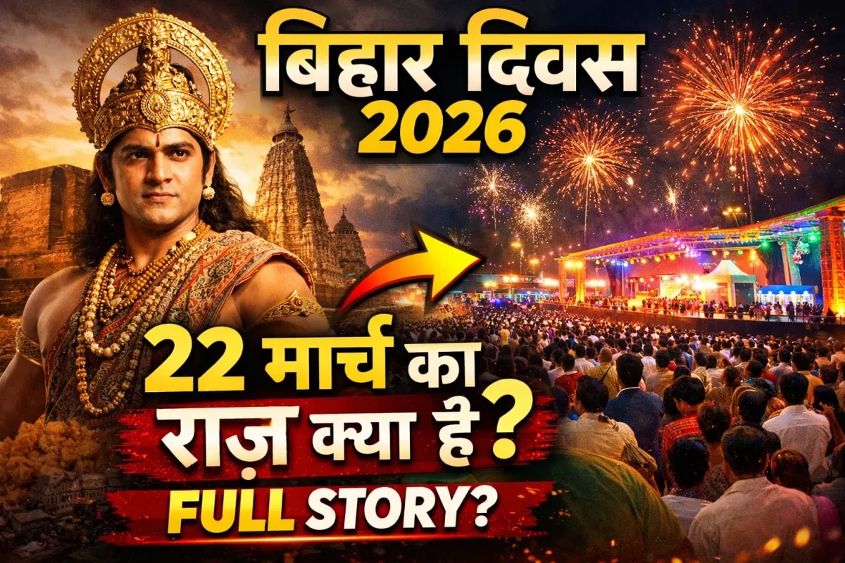 Bihar Diwas 2026: The Complete Story of How Bihar Became a State - Explained for Everyone