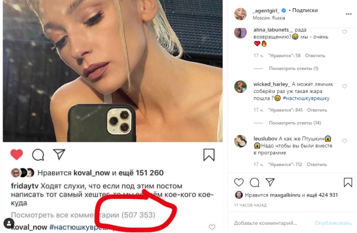 Настя Ивлеева. Фото: instagram.com/_agentgirl_/