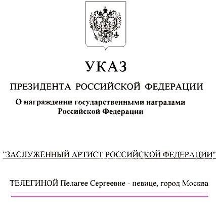 пелагея