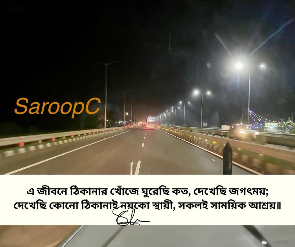 ছুটি ~~ কবি- স্বরূপ চট্টোপাধ্যায়