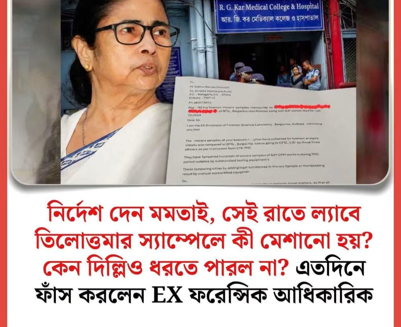 ছিঃ অসততার প্রতীক মমতা ছিঃ। RG Kar Case এ নিজের ভাইপো কে বাঁচাতে মমতার নির্দেশে অভয়া/ তিলত্তমার ভিসেরার নমুনা নষ্ট!