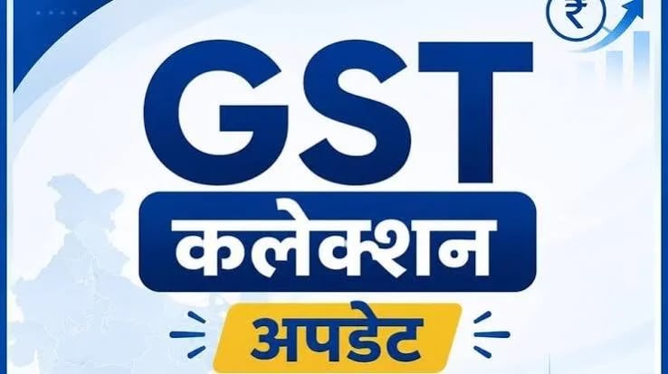 जीएसटी कलेक्शन में महाराष्ट्र बना नंबर वन: सितंबर 2026 में देश का कुल संग्रह 2.04 लाख करोड़ रुपये पर पहुंचा