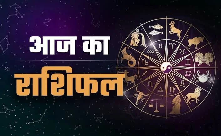 Aaj Ka Rashifal 29 October 2026: करवा चौथ पर 12 राशियों का हाल, जानें आज का भविष्य