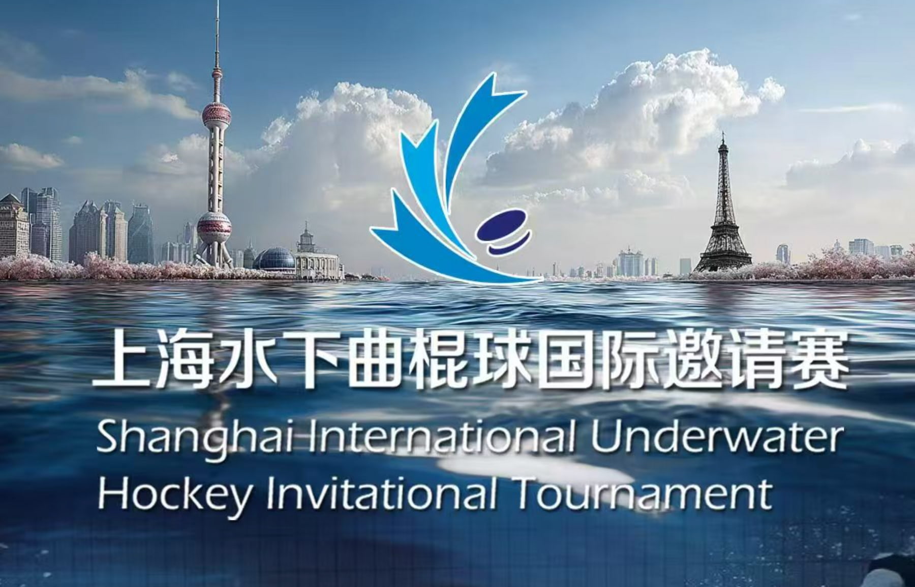 2025 Underwater Hockey Shanghai Tournament