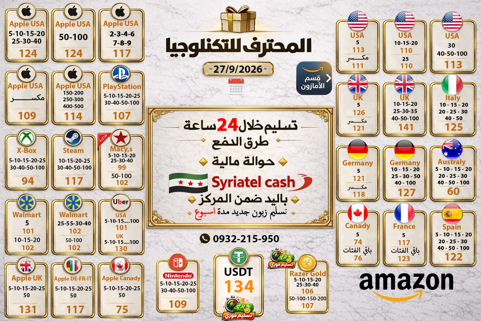 قائمة أسعار بطاقات الكترونية (2/2)