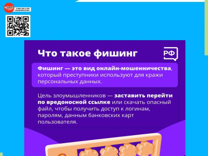 Как избежать фишинга: советы по безопасности в интернете