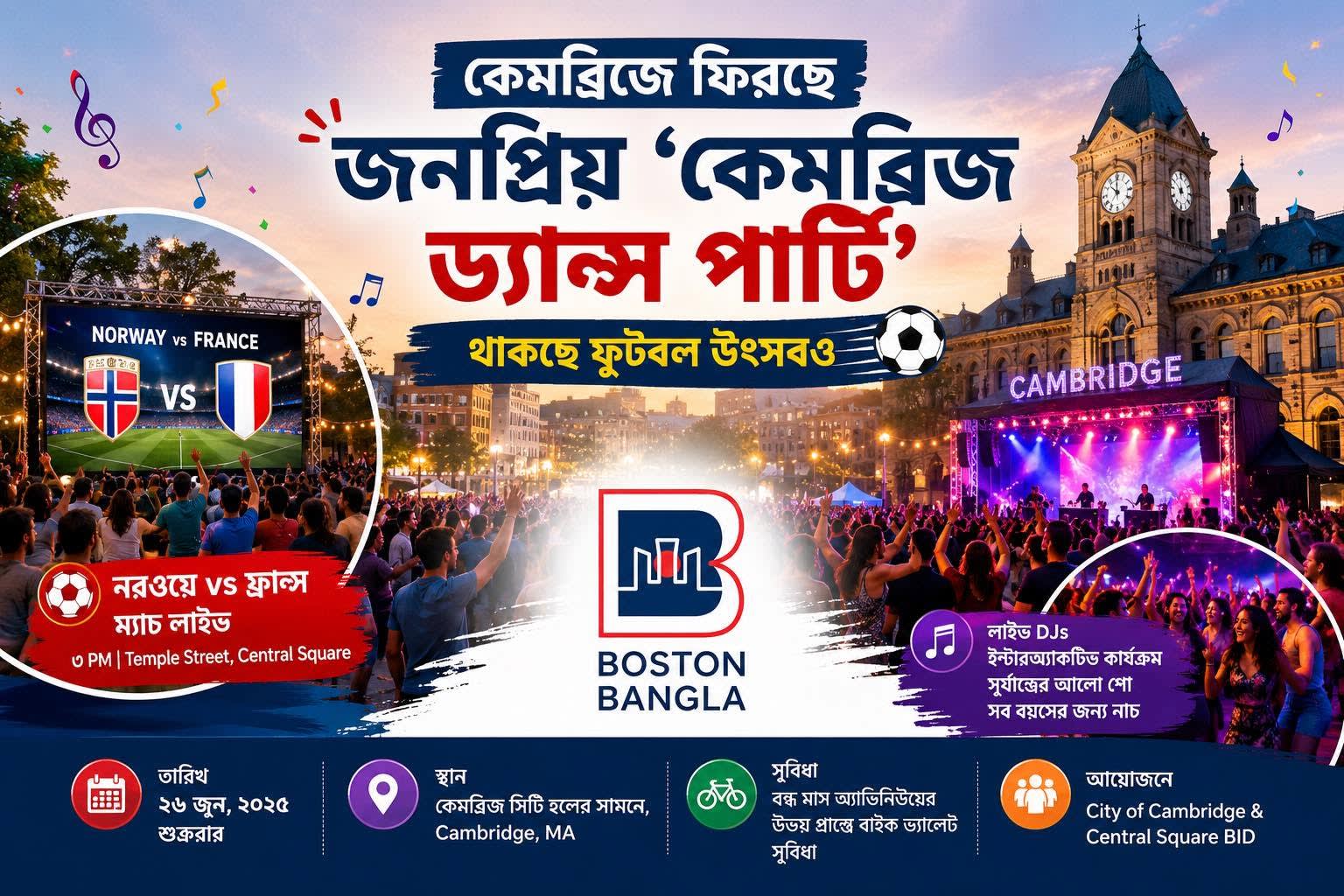 কেমব্রিজে ফিরছে জনপ্রিয় ‘কেমব্রিজ ড্যান্স পার্টি’; থাকছে ফুটবল উৎসবও