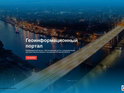 Обновление геопортала Ростовской области: новые возможности для школьников
