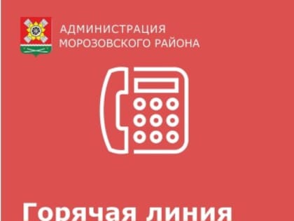 Вопросы о защите прав потребителей в Морозовском районе