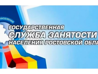 19 апреля - День Государственной службы занятости населения