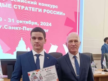 Финал конкурса «Молодые стратегии России» прошёл в Санкт-Петербурге