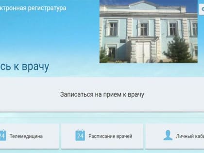 Спрашивали-отвечаем: как можно записаться к врачу на  прием дистанционно, используя  интернет