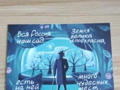 Участники Чеховского  книжного фестиваля отправят 4 000 открыток