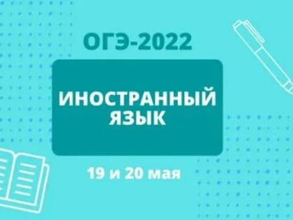 В Тацинском районе 19 мая написали экзамен по английскому языку