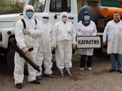 К защите людей и животных готовы!