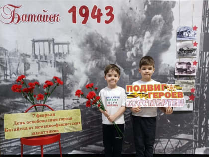Батайские малыши узнали о подвиге освободителей города от фашистов