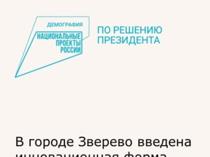Создание школы ухода за пожилыми людьми в Зверево