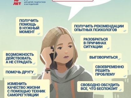 Телефон доверия для детей подростков и их родителей 88002000122