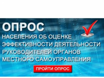 Опрос населения