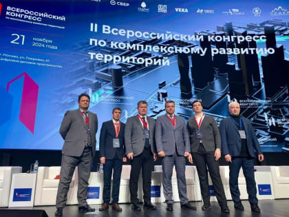 Архитекторы обсуждают комплексное развитие территорий на Всероссийском Конгрессе