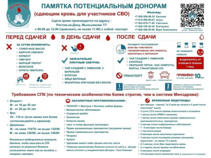 Жители Ростовской области  могут стать донорами крови для бойцов  СВО